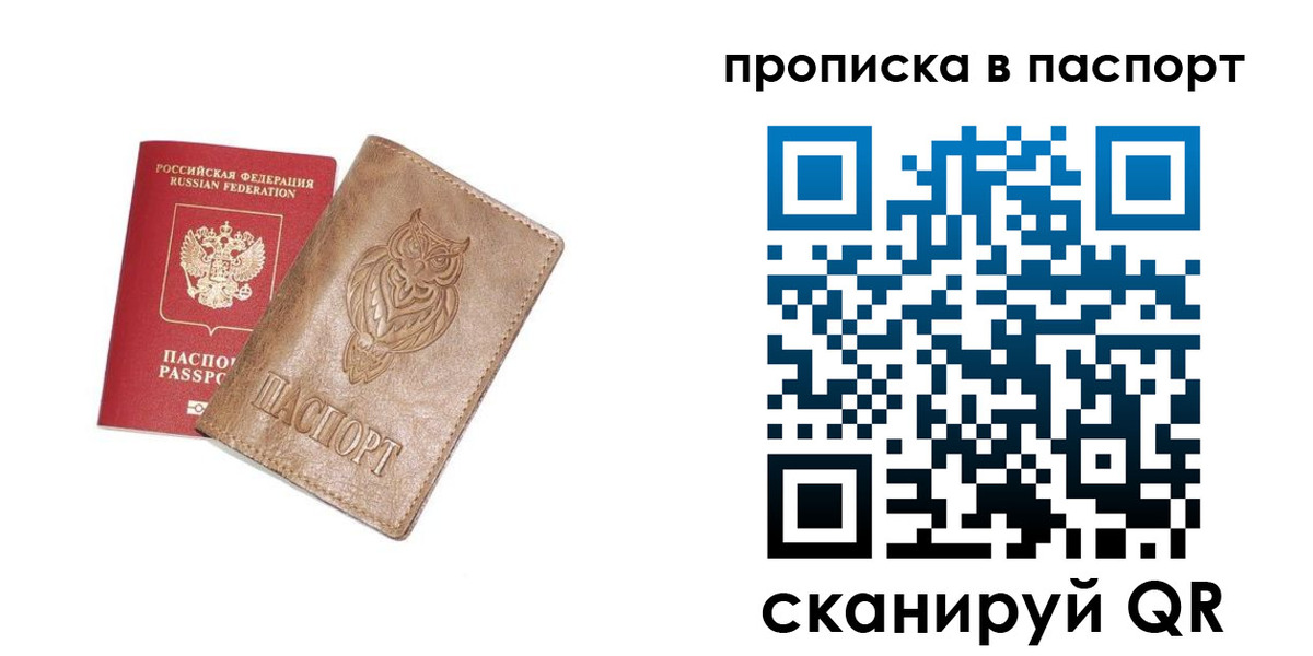 прописка для работы в Вичуге