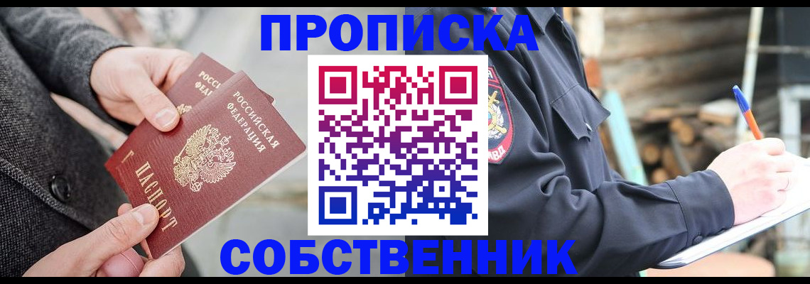 прописка в Вичуге